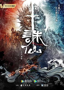 断箭
