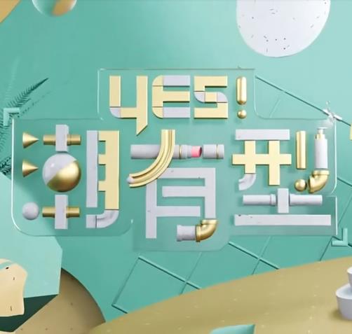 爱的进行时