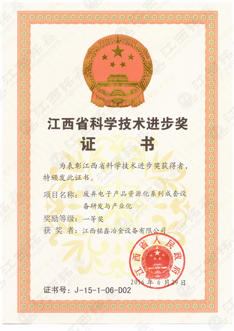 祝賀公司榮獲江西省科學技術(shù)進步一等獎